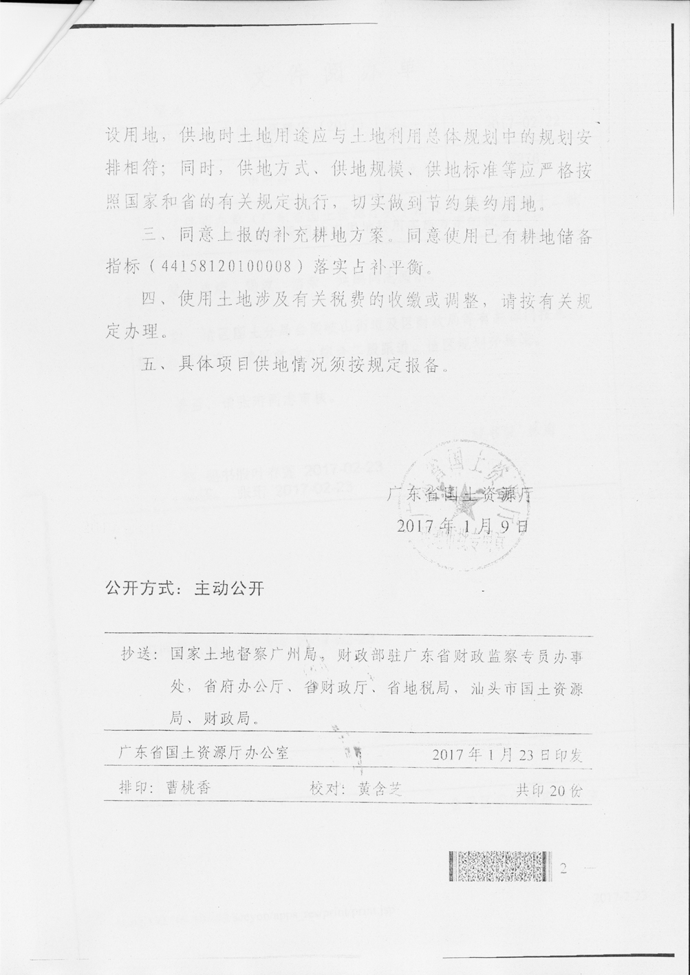 广东省国土资源厅关于汕头市2013年度第十二批次城市建设用地农用地转用实施方案的批复-2