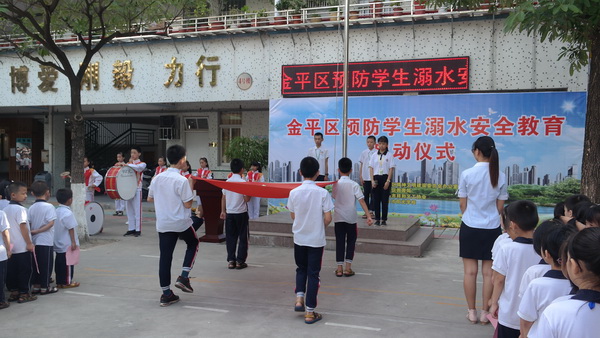 来源: 汕头市金平区教育局