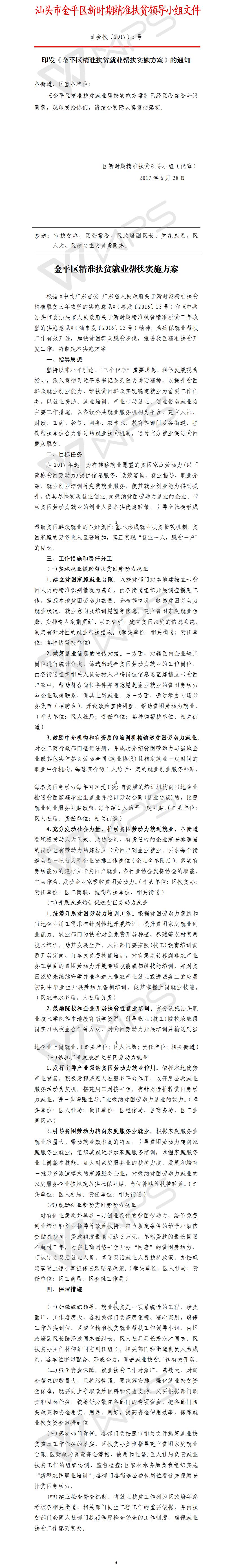 就业帮扶实施方案（正式印发）