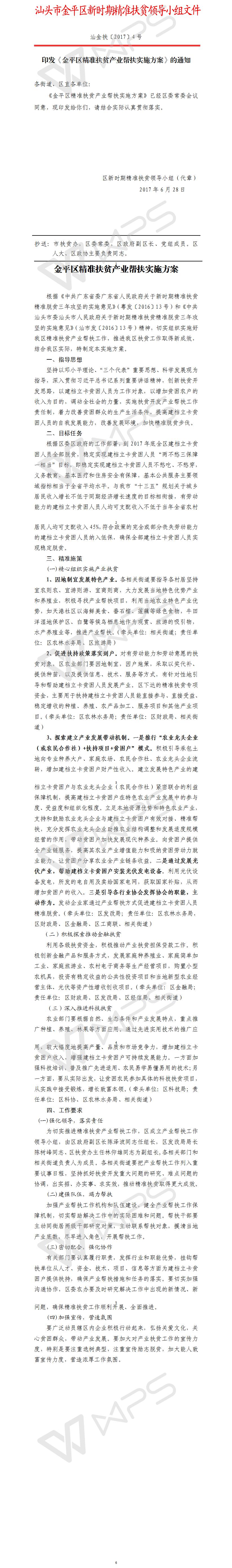 产业帮扶实施方案（正式印发）