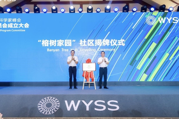 0509世界青年科学家峰会学术委员会成立-2.jpg