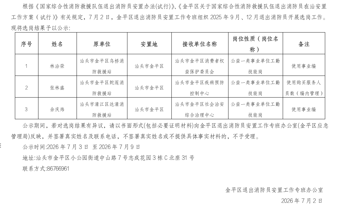 退出消防员安置.png
