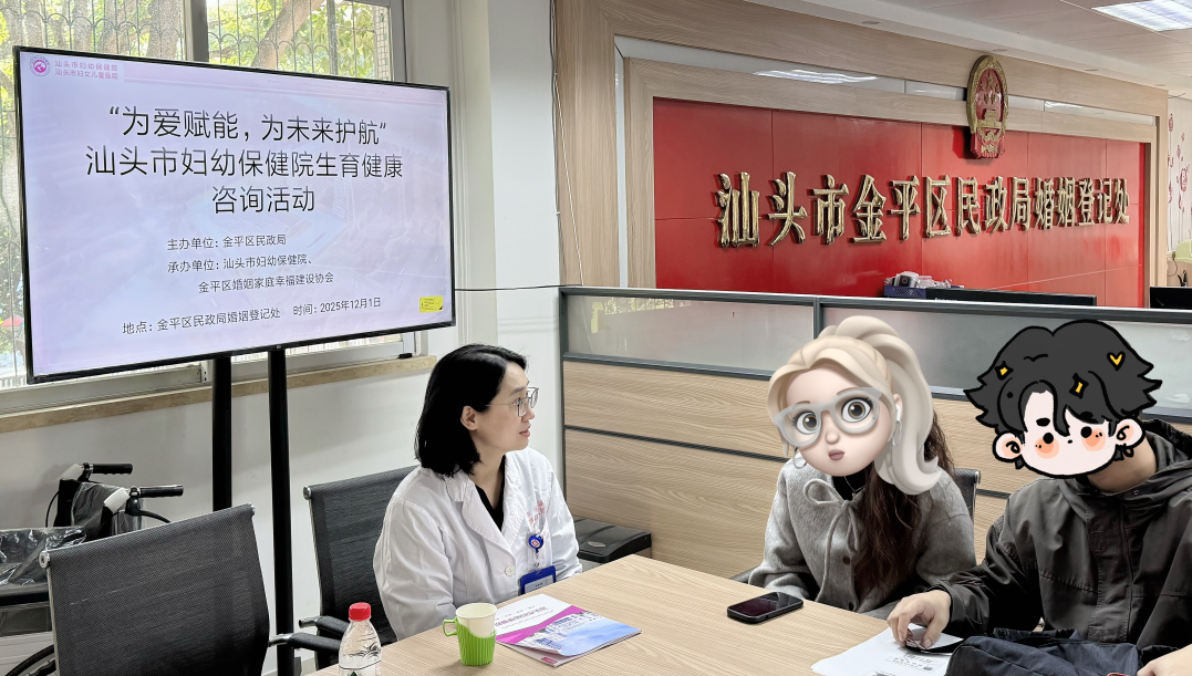 为爱赋能，为未来护航 —— 生育健康咨询活动在金平区婚姻登记处圆满举行为爱赋能，为未来护航 —— 生育健康咨询活动在金平区婚姻登记处圆满举行.docx_1