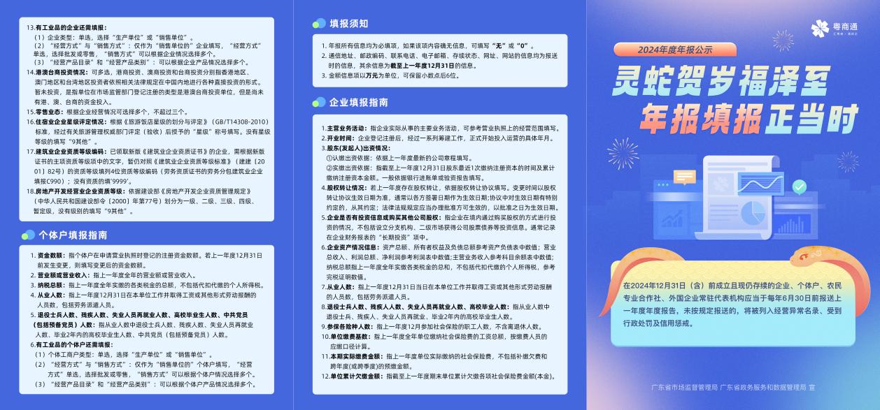 粤商通年报填报操作指引.docx_7