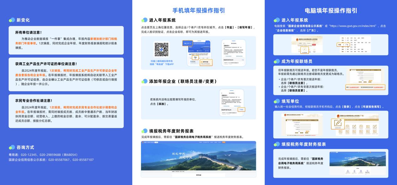 粤商通年报填报操作指引.docx_8