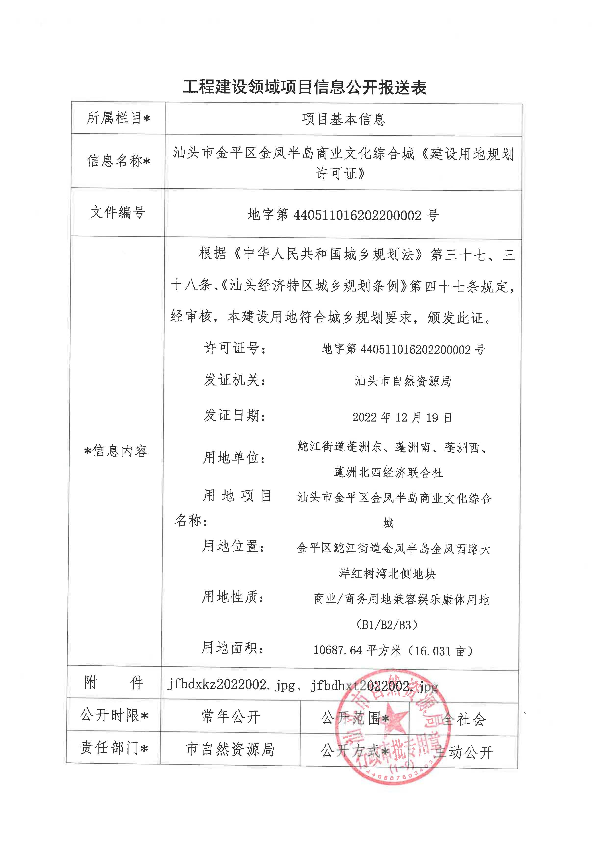 批后公告-信息公开报送表(1).jpg