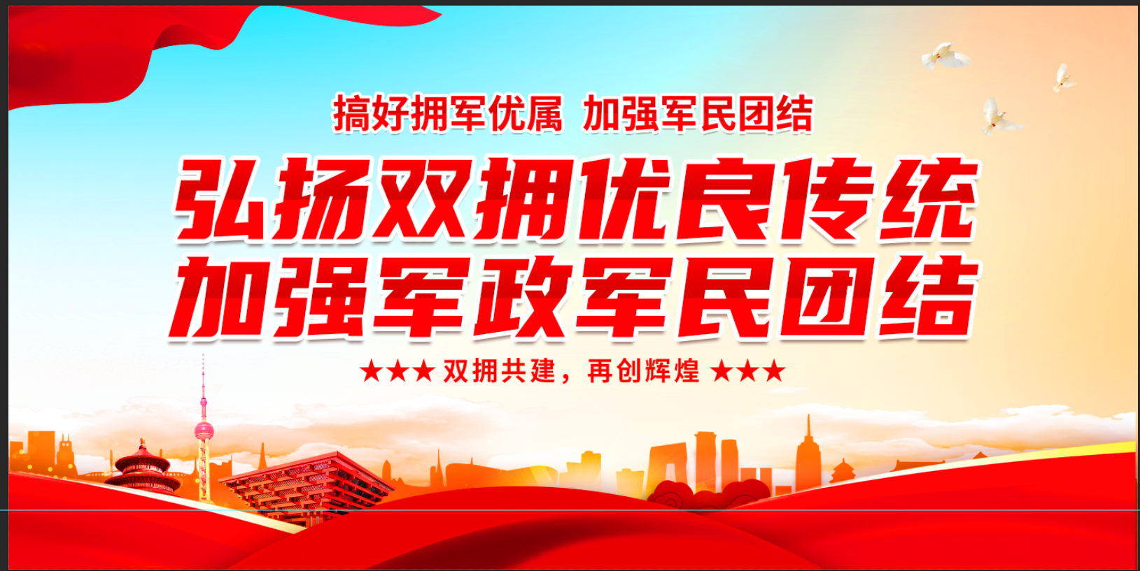 双拥宣传.jpg