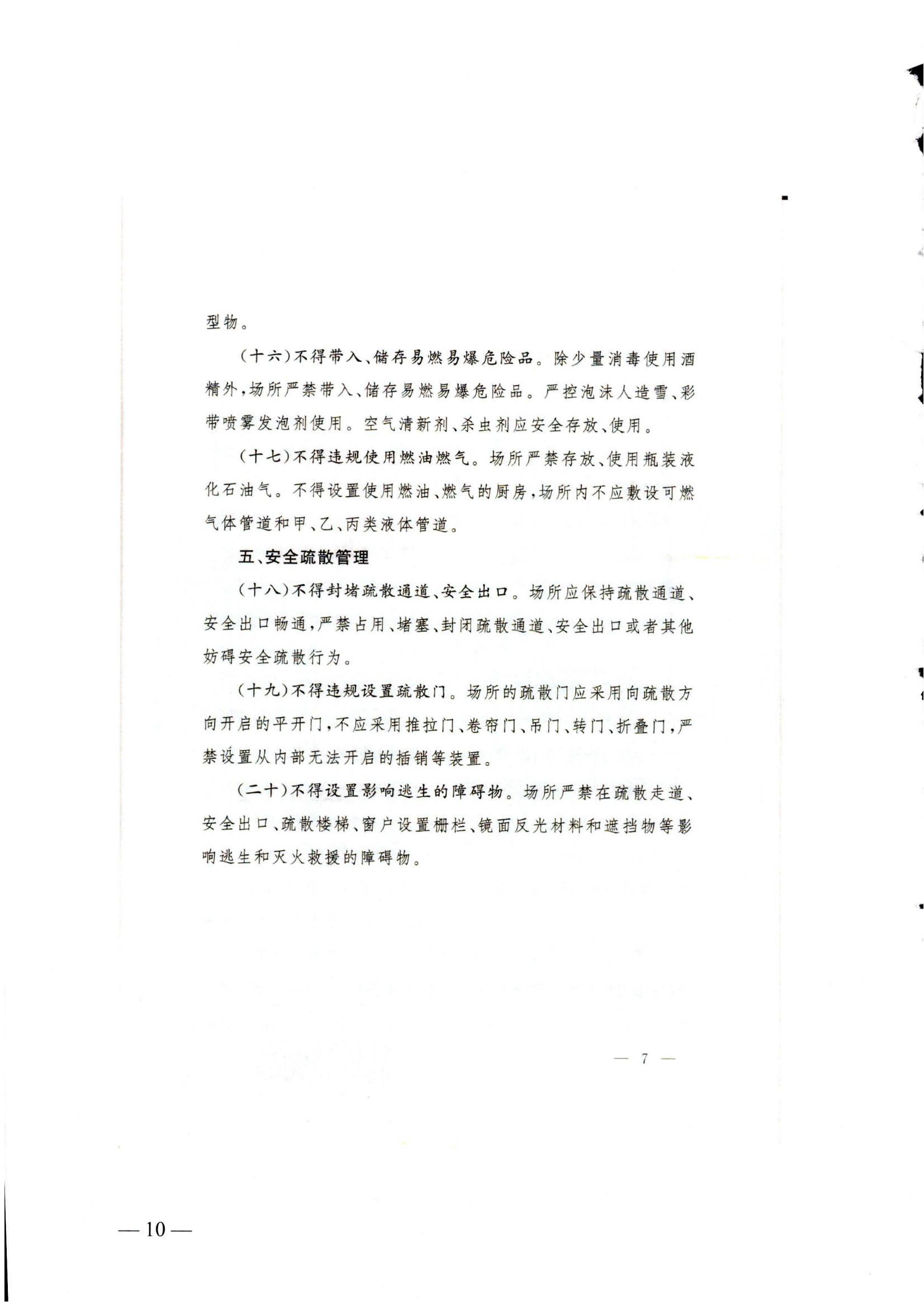 关于转发《国家消防救援局 文化和旅游部关于印发剧本娱乐经营场所消防安全指南（试行）的通知》的通知_09.jpg