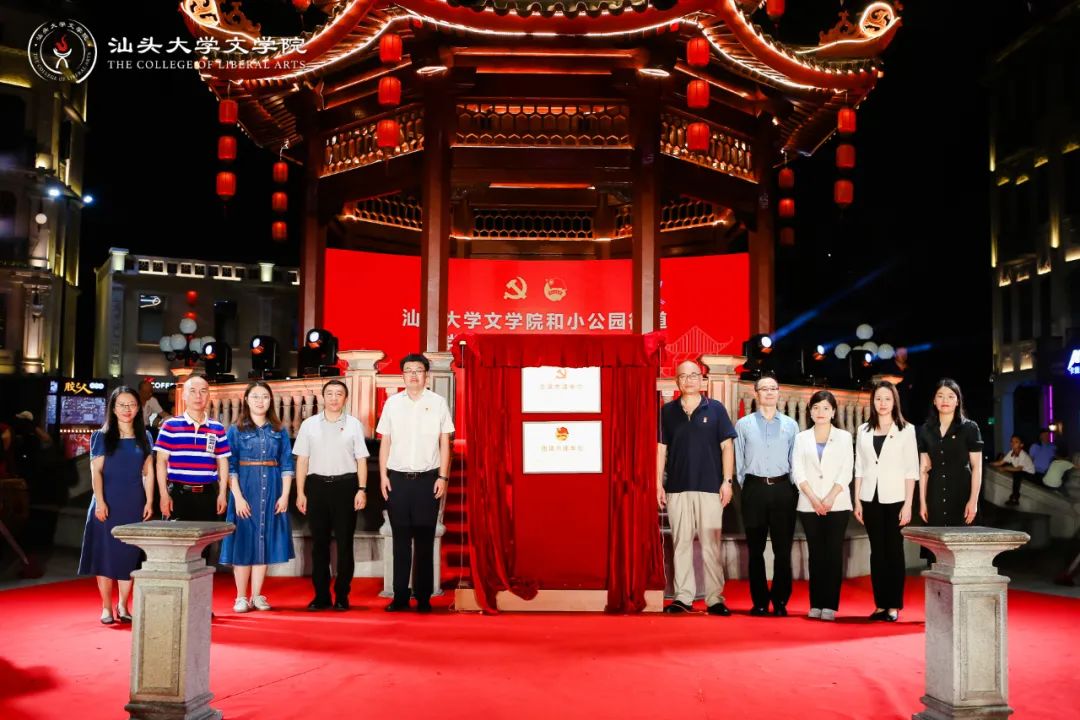 主题教育进社区 奋楫笃行谱新篇 小公园街道和汕头大学文学院举办共建仪式暨文艺汇演活动2.jpg